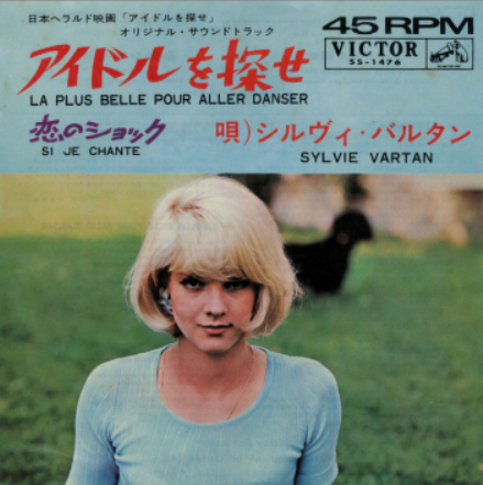 コンテンツも満載 シルヴィ・バルタン・ライヴDVD-8N『Sylvie Vartan